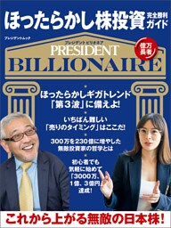 ほったらかし株投資　完全勝利ガイド