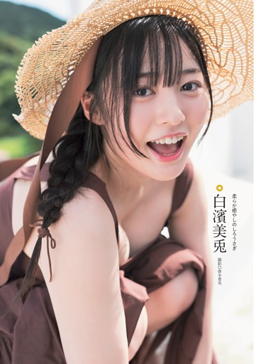 グラビア）日向坂46 金村美玖 (EX大衆) | dマガジン