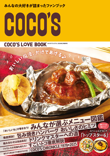 COCO’S LOVE BOOK