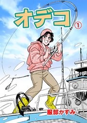 オデコ