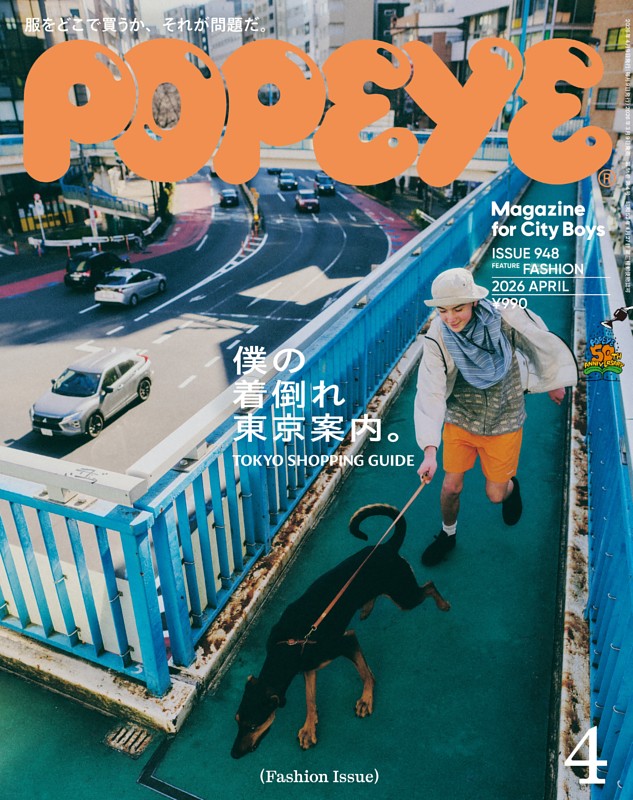POPEYE 2026年4月号