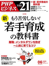 THE21 2025年6月号