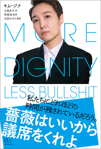 薔薇はいいから議席をくれよ 電子書籍 コミック 小説 実用書 なら ドコモのdブック