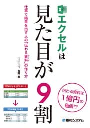 エクセルは見た目が9割
