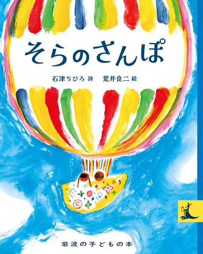 岩波の子どもの本