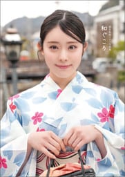 【デジタル限定豪華版 10ページ増】私立恵比寿中学 風見和香1st写真集 和ぐころ