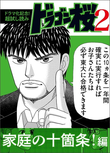 【ドラマ化記念！超試し読み】ドラゴン桜2