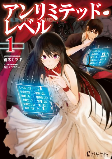 アンリミテッド・レベル