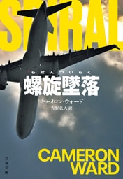 螺旋墜落