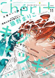 シェリプラス　2022年11月号［期間限定］