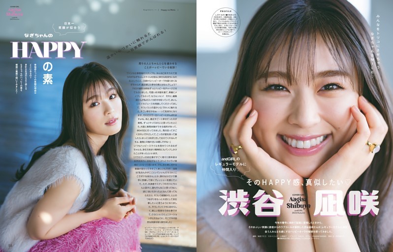 andGIRLのレギュラーモデルに仲間入り！そのHAPPY感、真似したい 渋谷凪咲 (andGIRL) | dマガジン