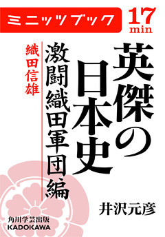 英傑の日本史　激闘織田軍団編　織田信雄