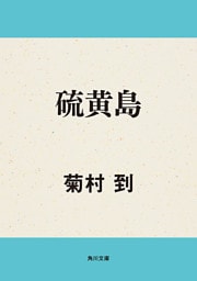 硫黄島