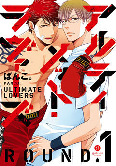 アルティメット・ラヴァーズ