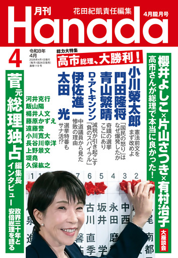 月刊Hanada