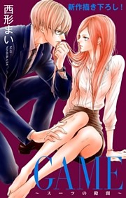 Love Jossie GAME～スーツの隙間～ story07