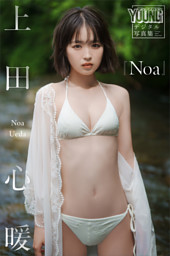 菊地姫奈1st写真集 はばたき （HIROKAZU 他 | 講談社