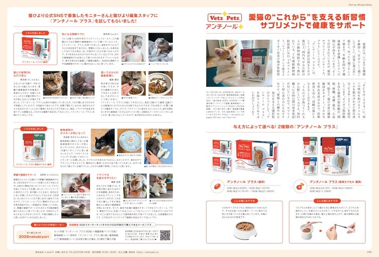 愛猫のこれからを支える新習慣サプリメントで健康サポート
