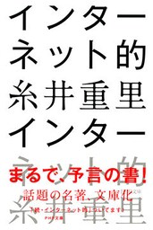 インターネット的(PHP文庫)