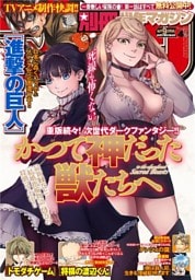 別冊少年マガジン 2018年4月号 [2018年3月9日発売]