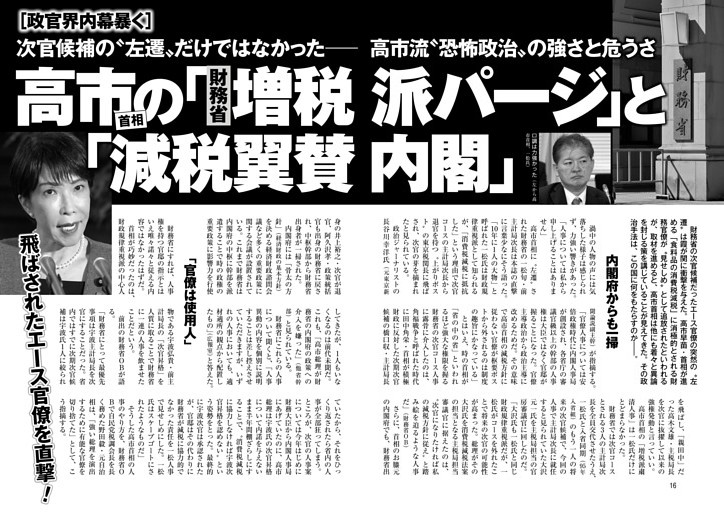 高市首相の「財務省増税派パージ」と「減税翼賛内閣」