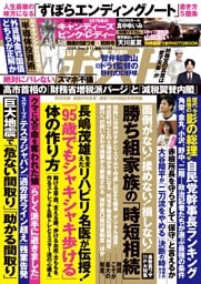 週刊ポスト 2026年9月11日号