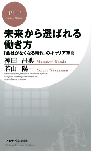未来から選ばれる働き方