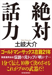 絶対話力