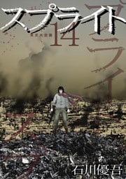 スプライト（１４）