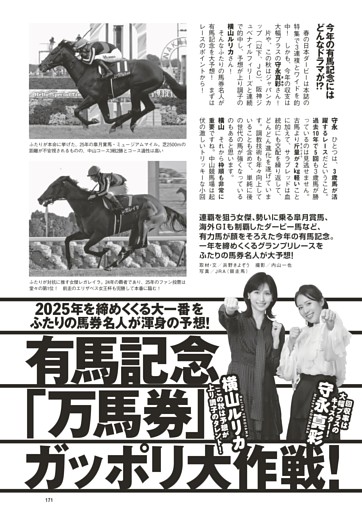 有馬記念「万馬券」ガッポリ大作戦！