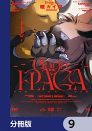 プラガ エス プラガ【分冊版】　9