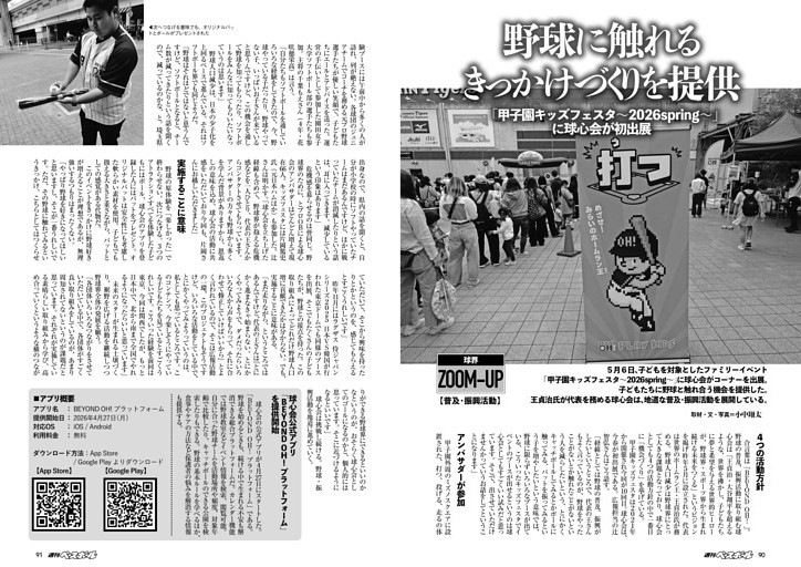 甲子園キッズフェスタに球心会が初出展