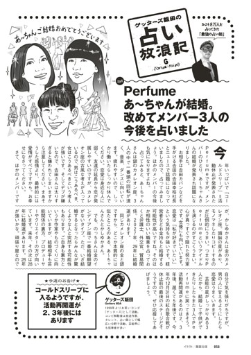 ゲッターズ飯田の占い放浪記