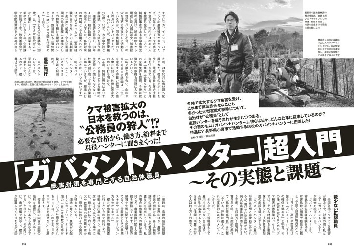 「ガバメントハンター」超入門〜その実態と課題〜