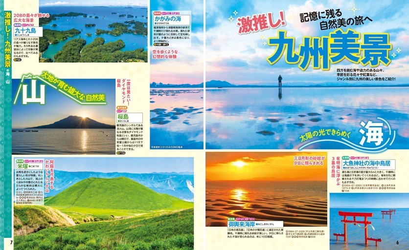 激推し！九州美景／海／山