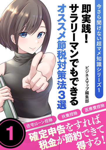 今さら聞けない超マメ知識シリーズ