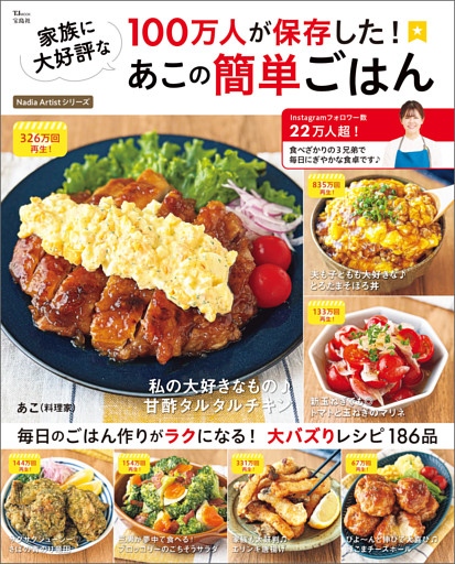 100万人が保存した！ 家族に大好評なあこの簡単ごはん