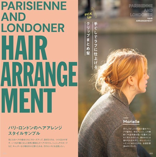 パリ・ロンドンのヘアアレンジ スタイルサンプル