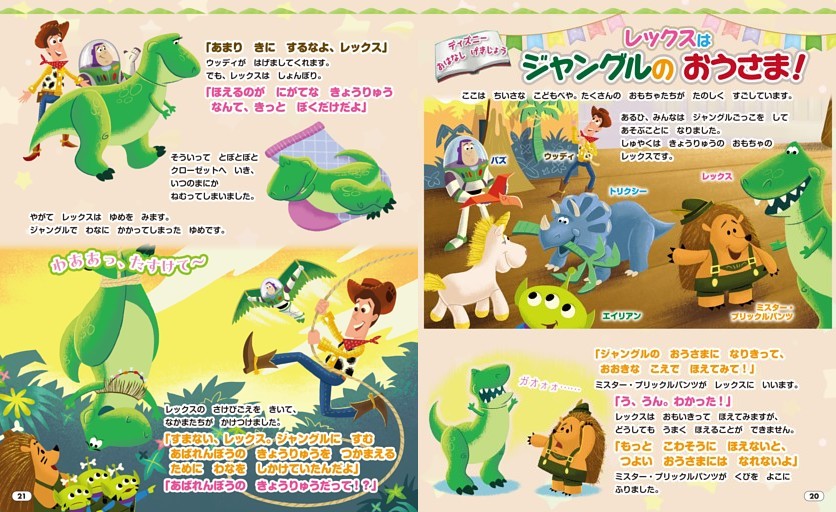 ディズニーおはなしげきじょう レックスは ジャングルの おうさま！