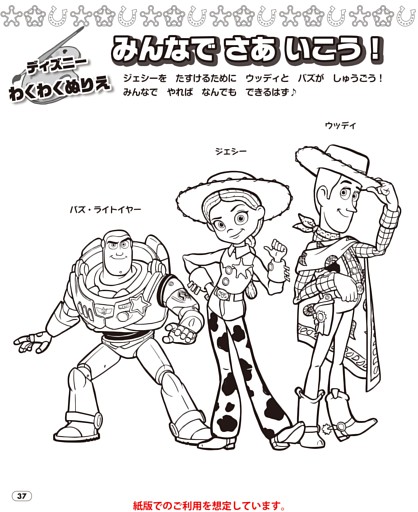 ディズニー わくわくぬりえ