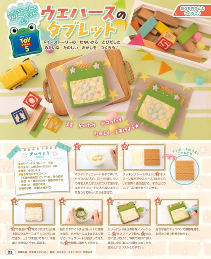 おうちの ひとと つくろう♪ トイ・ストーリー5 リリーバッドふう ウエハースの タブレット