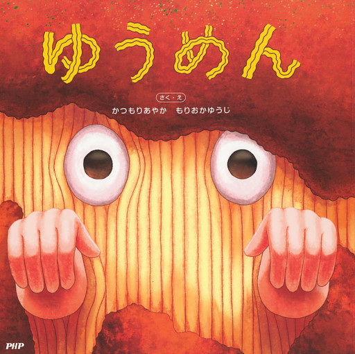 ゆうめん