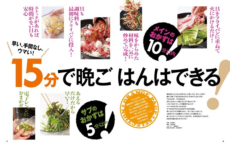 ●早い、手間なし、ウマい！15分で晩ごはんはできる！