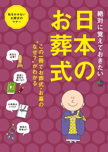 日本のお葬式