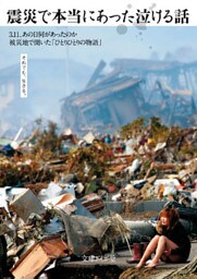 震災で本当にあった泣ける話