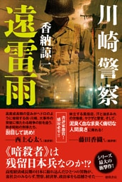 川崎警察　遠雷雨