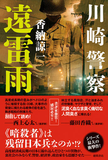 川崎警察　遠雷雨