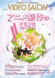 ビデオサロン　2026年6月号