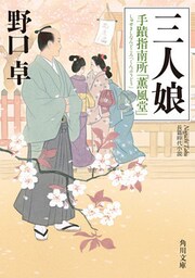 三人娘　手蹟指南所「薫風堂」
