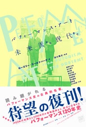 パフォーマンス・アート